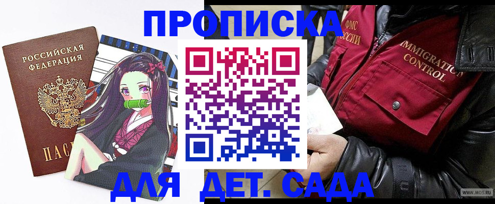 прописка 2025 в Дальнегорске