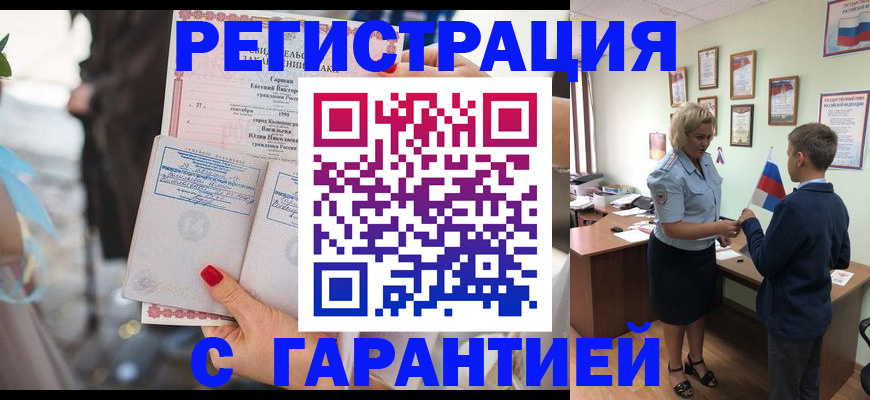 прописка для военкомата в Дальнегорске
