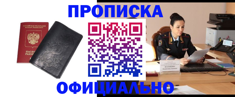 временная регистрация для всех в Дальнегорске