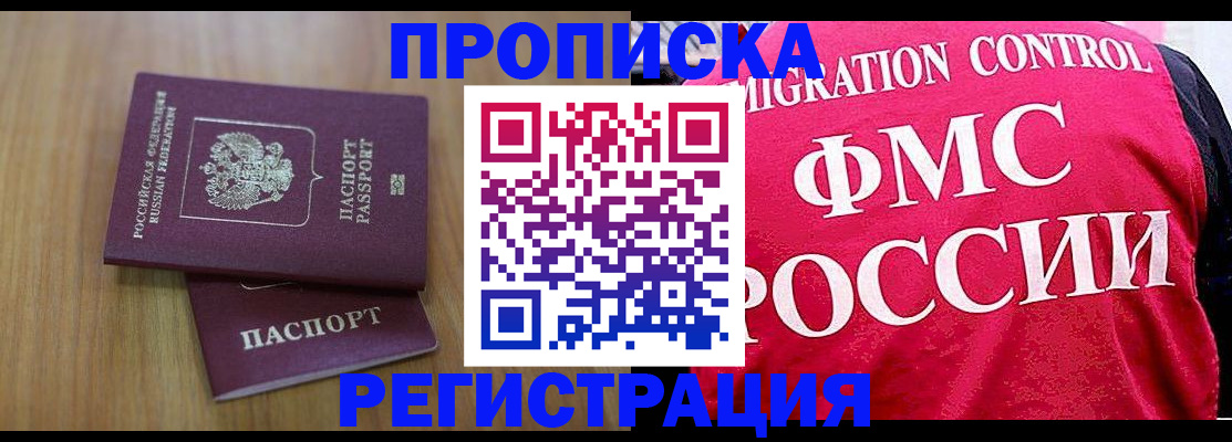 временная регистрация недорого в Дальнегорске