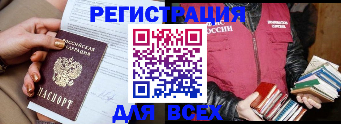 временная регистрация для всех в Дальнегорске